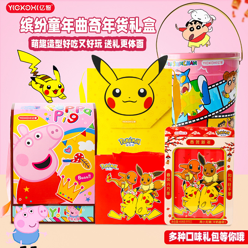 亿智宝可梦联名年货礼盒曲奇饼干过年送礼儿童零食解馋休闲小吃