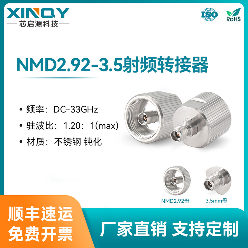 Xinqy 2.92-3.5-Kk矢网仪表Nmd Connector 33g Rf Adapter Vna Interconnection Adapter Xinqy 2.92-3.5-Kk矢网仪表Nmd Connector 33g Rf Adapter Vna Interconnection Adapter
