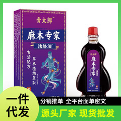 ペースト太郎 麻痺専門家 リビングオイル 骨浸透オイル 15ml マッサージオイル Douyin Kuaishou 電子商取引人気商品 メーカー発送