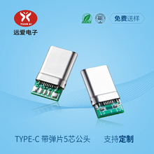 现货 type-c公头16pin带弹片5焊点拉伸款 CTOC接口USB连接器插头