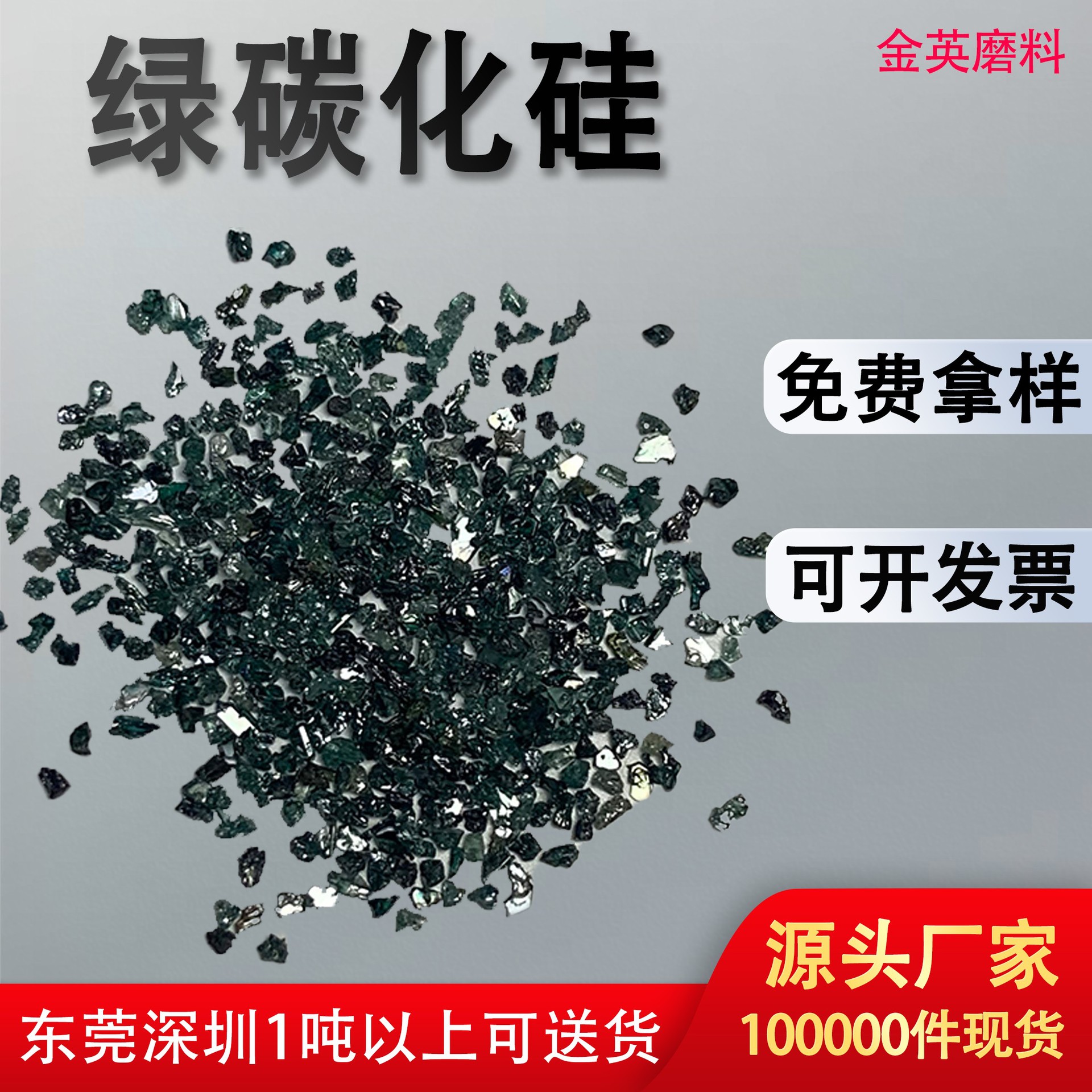 一级绿碳化硅微粉 研磨抛光高纯度绿碳化硅粒度砂 喷砂绿碳化硅砂