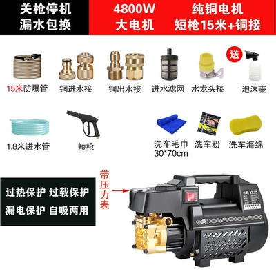 Convenient Cleaning Machine Water Gun: Portable car washer - 4800w-short-gun-15m-explosion-proof-pipe-copper-connection
