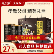 黑芝麻糊礼盒老人营养食品补走亲戚糕点零食早餐送礼长辈特产礼品