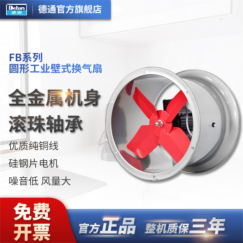 Deton德通风机圆形工业壁式换气扇20寸大功率排气扇通风机DF5B-4