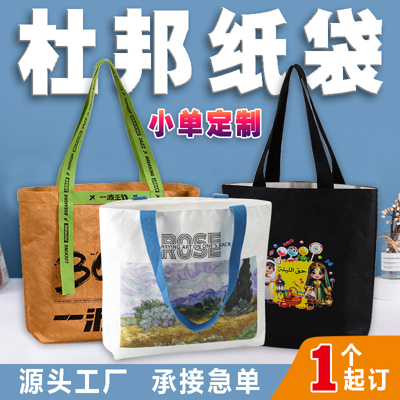 杜邦纸袋定制logo印刷购物帆布袋牛皮纸环保手提袋定做环保纸袋