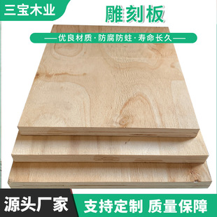 Custom Factory Direct Supply of Sanbao Wood Industry Woodcarving Carving Board Template White Board Wood Plate