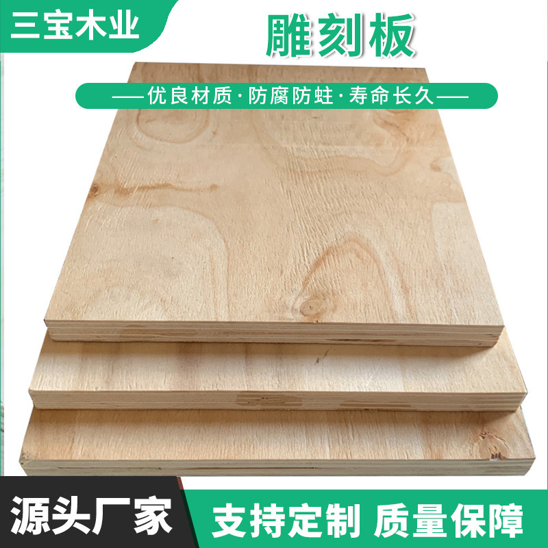 カスタム三宝木業彫刻用合板白板木板材定尺多層板板材家具建材|undefined