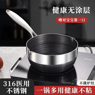 Extra-Thick 316L Food-Grade Stainless Steel Uncoated Baby Food Supplement Pot Frying and Cooking Pot Induction Cooker Gas Stove Universal