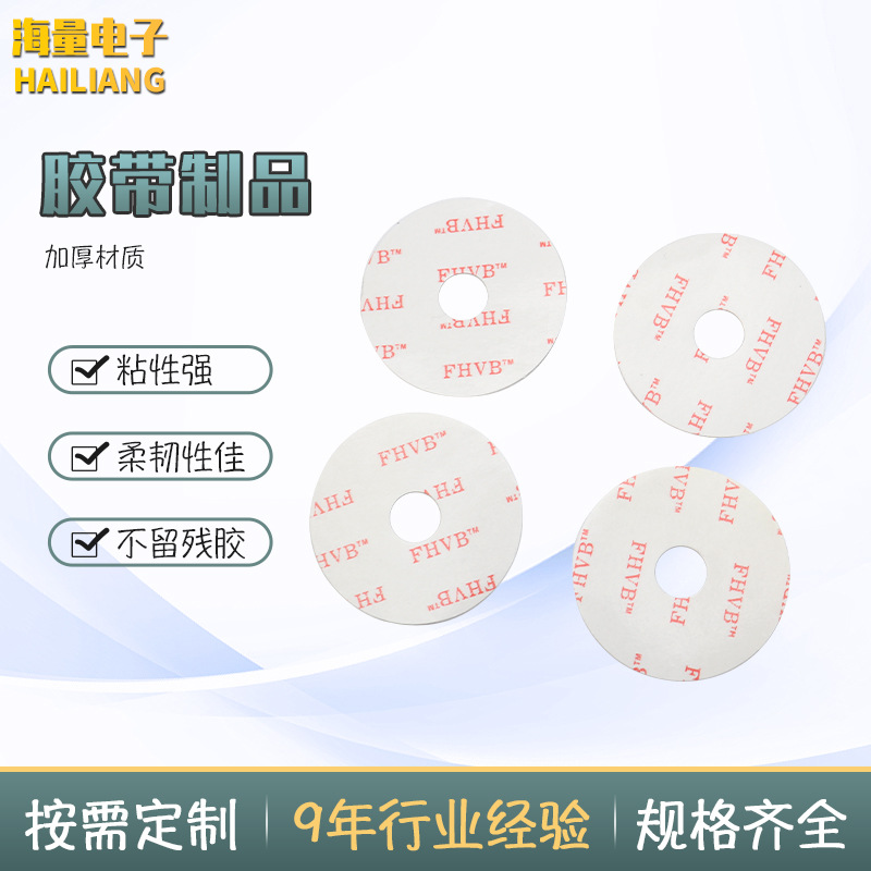 泡绵胶带制品汽车乳胶内饰牌面吸尘器链接密封饰品