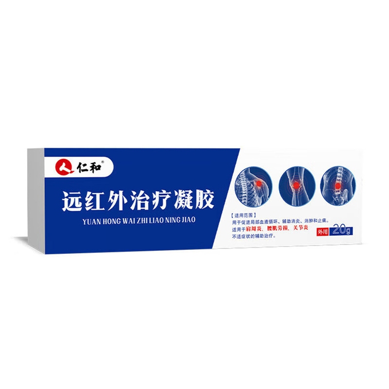【一件代发】仁和远红外治疗凝胶消炎消肿止痛肩周关节炎腰肌劳损|undefined