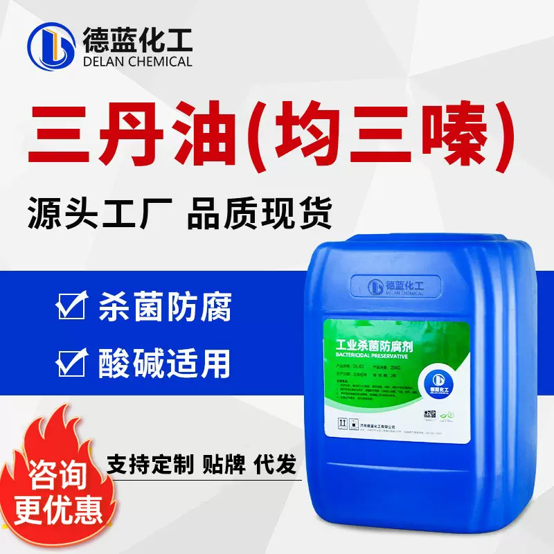三丹油均三嗪BK工业金属切削液冷却液碱性清洗剂防腐杀菌剂三丹油