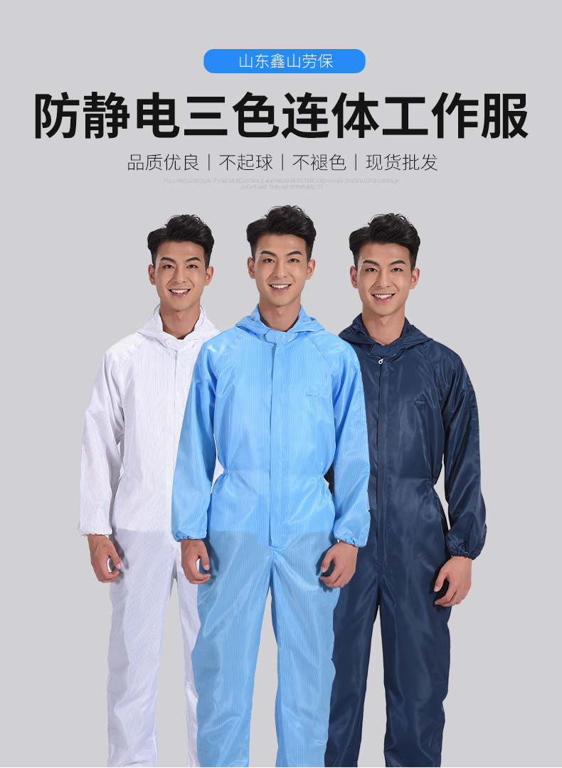 防静电三色连体工作服详情页_01.jpg