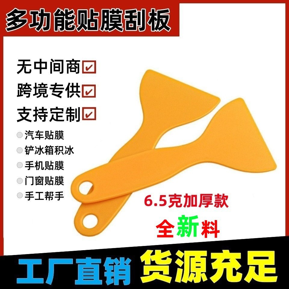 자동차 필름 도구 다기능 스크레이퍼 작은 삽 플라스틱 두꺼운 삽 유리창 휴대폰 필름 작은 스크레이퍼