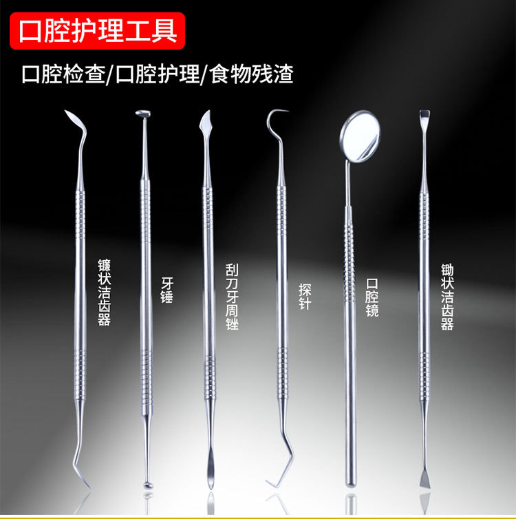 Dentist tools 6-piece set_11.jpg