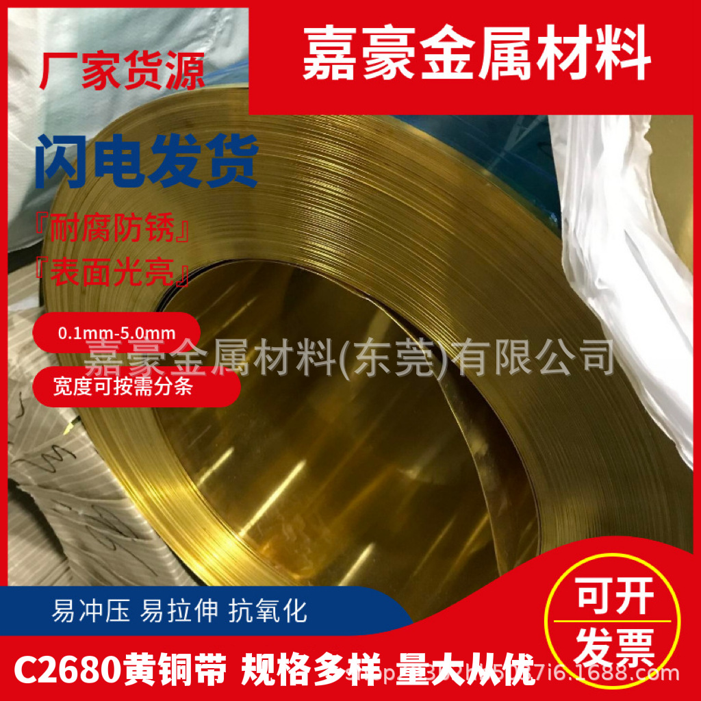 福州 泉州黄铜带拉伸H65高精冲压垫片垫圈c2680黄铜卷料h62铜带材