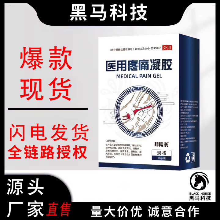 邦院长医用疼痛凝胶(腱鞘炎部位)正品爆款源头现货批发一件代发|undefined