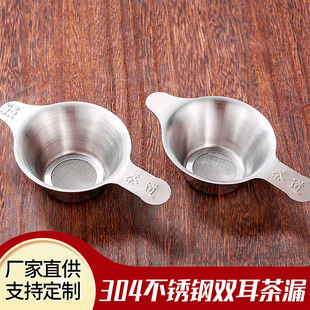 Factory wholesale stainless steel binaural tea drain thickened duckbill tea filter 304 gauze tea ceremony filter bracket wholesale