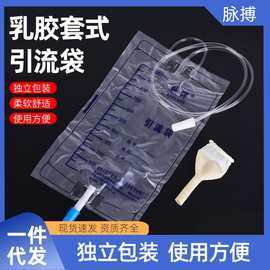 尿袋尿管引流袋男用尿套接尿器病人瘫痪尿失禁老人卧床小便器神器