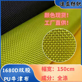 颜色现货 1680D双股PU牛津布 箱包手袋登山包户外帐篷面料批发
