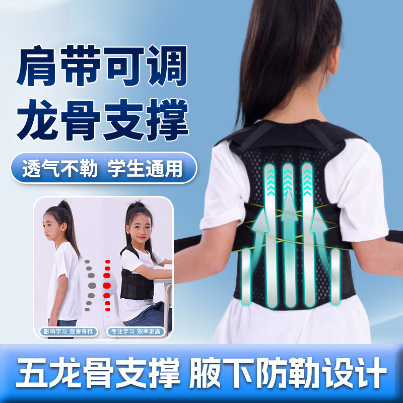 Children and Teenagers Hunchback Back Correction Belt Open Shoulder Straight Back Sitting Posture Correction Belt Dragon Bone Summer Corrector Thin