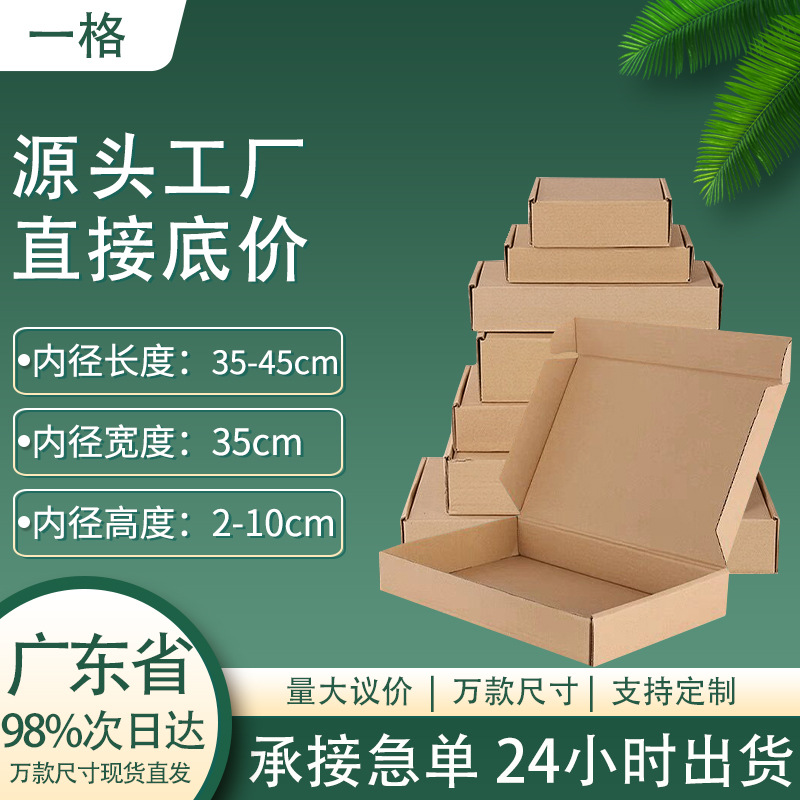 特硬牛皮纸飞机盒手幅jk服装长方形包装纸箱黄色大号扁平打包盒