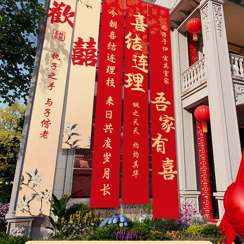 农村结婚院子装饰条幅挂布婚礼自建房外庭院庭院场景布置喜字横幅|undefined
