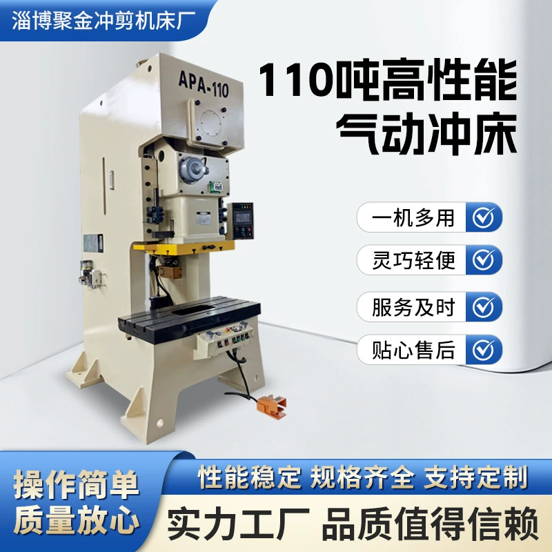 110-тонный высокопроизводительный пневматический пресс, высокоэффективный и высокоточный вертикальный пробивной пресс, высокоточное измерение давления.