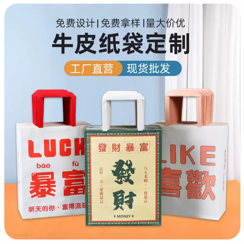暴富发财牛皮纸袋现货彩色礼品袋子眼镜店手提袋定制设计图案批发