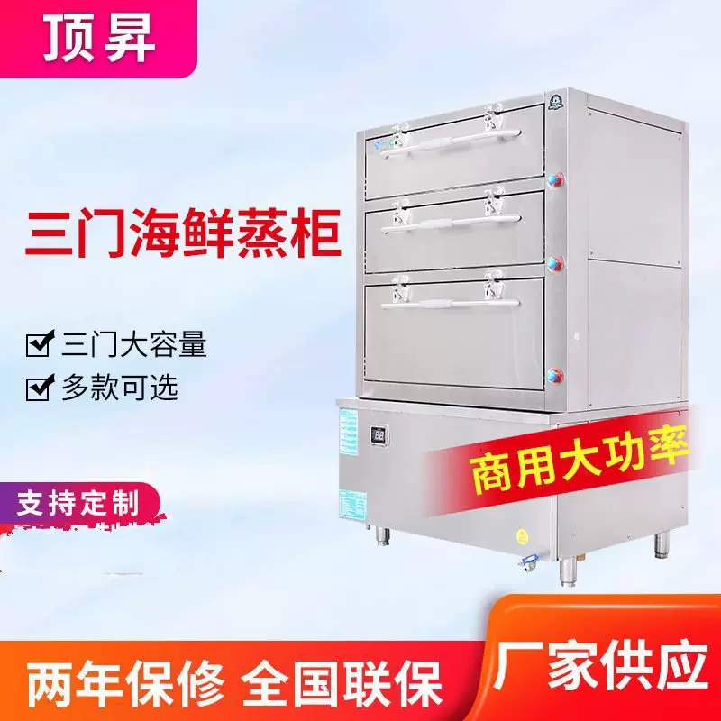 三门海鲜蒸柜 商用不锈钢蒸柜  电磁炉蒸柜 饭店 酒店蒸饭蒸菜柜