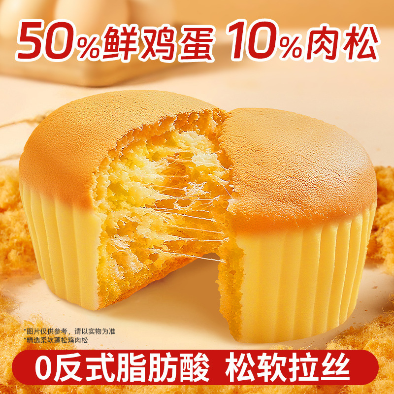 Meat Floss Chiffon Cake, a Satisfying Snack for Afternoon Tea, Soft and Fragrant, Breakfast Bread, Meal Replacement Bread, Popular Snack Food