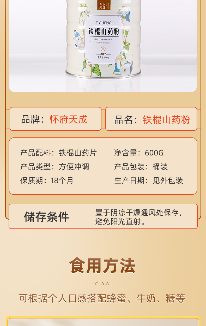 Pure Iron Stick Yam Powder Huai Shan Yao Authentic Henan Jiaozuo Wenxian Lu Tu Yam Powder 600g details