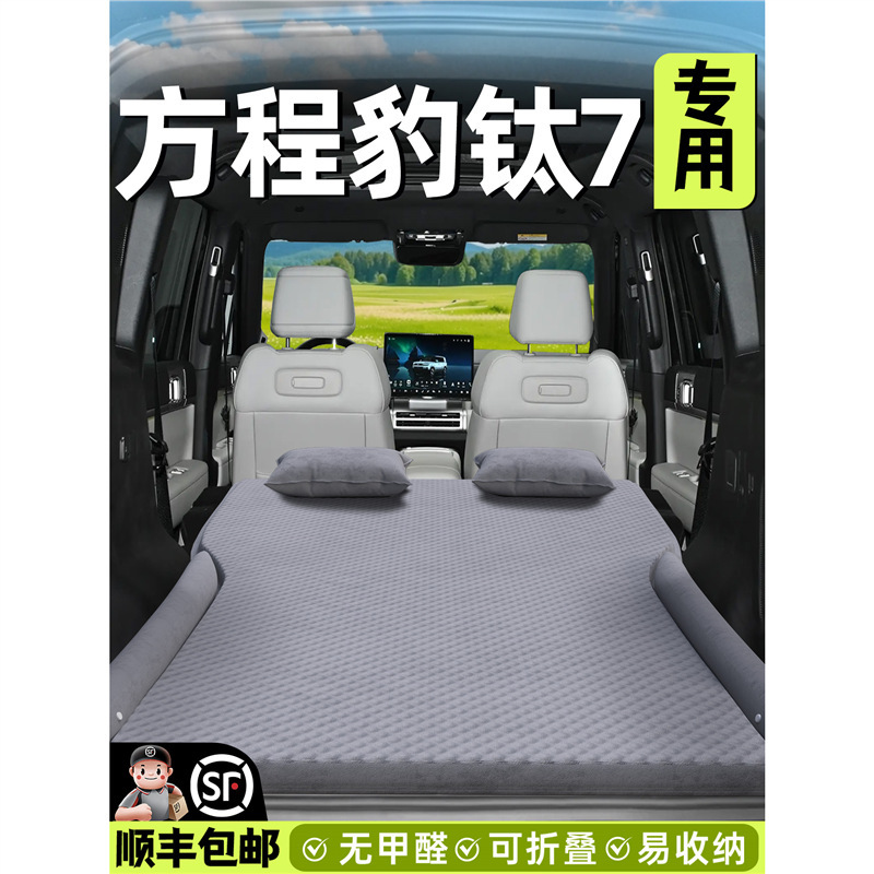 适用于方程豹钛7车载床垫汽车后排后备箱睡垫充气气垫床车上睡觉|undefined