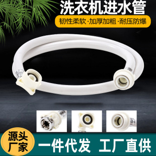 Automatic washing machine water inlet pipe universal extension pipe water supply pipe water injection extension hose connector fittings