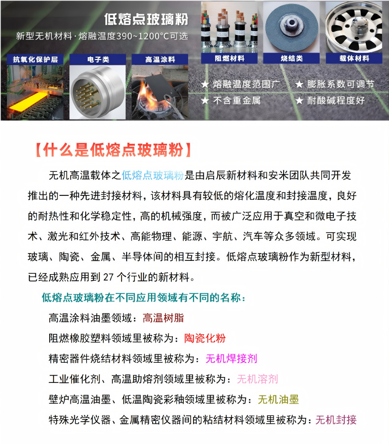 低熔点玻璃粉含义