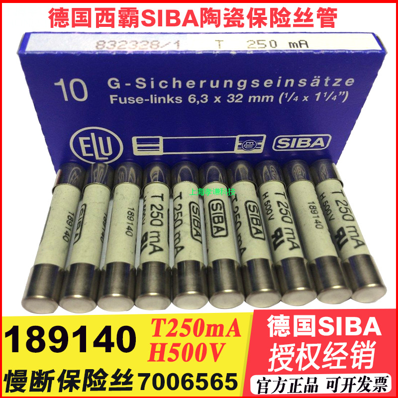 德国SIBA保险丝7006565.250 H500V T250mA慢断熔断器189140 0.25A