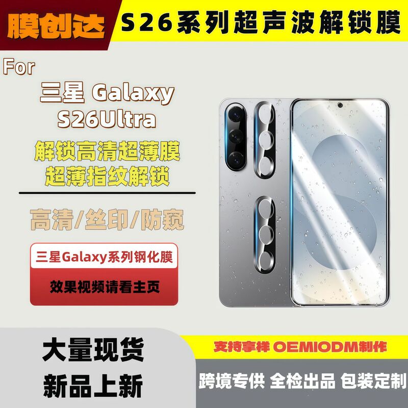 Suitable for Samsung Galaxys26Ultra Tempered Film Silk Screen Full Screen S25Edge White Film S24 Anti-Peep Protective Film
