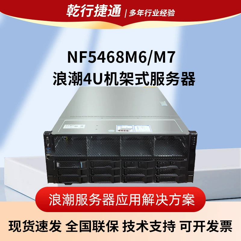 Inspur (ИНСПУР) NF5468M6/M7-4U стоечный сервер | Поддерживает Xeon 3, 4 и 5 поколений