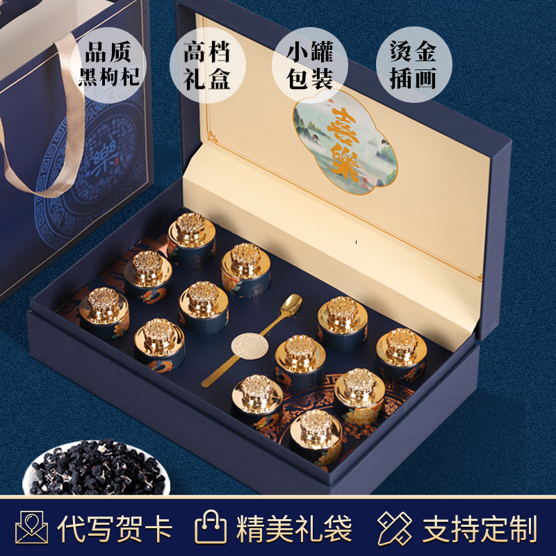 黑枸杞礼盒装送长辈的礼物实用家长送礼中秋节教师老师节青海枸杞|undefined