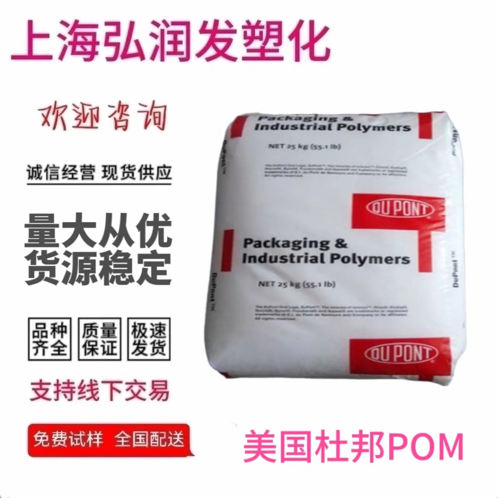 POM 美国杜邦 100AF 铁氟龙增强聚甲醛高韧性工程塑料