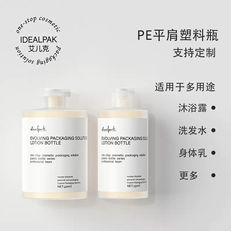 跨境高档发膜包材250ml400ml按压卸妆油瓶 PE身体乳瓶洗发水瓶子