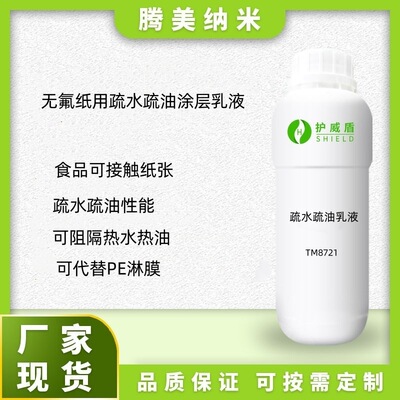 Paper lunch box waterproof Anti-oil paper Waterproofing agent paper Oil waterproof Anti-oil Lotion Pulp waterproof Anti-oil