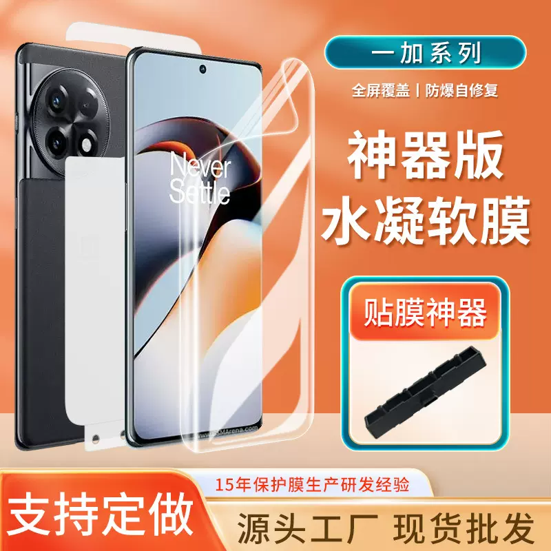 适用oneplus一加ACE5pro/13R手机软膜 nordCE4lite高清神器水凝膜
