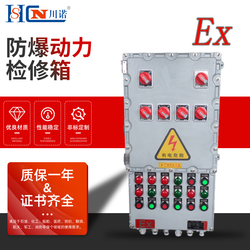 防爆动力检修箱 铝合金材质防爆照明动力控制检修箱 配电控制柜