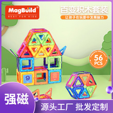 【加工定制】磁力片积木儿童早教益智玩具男女孩拼装DIY玩具