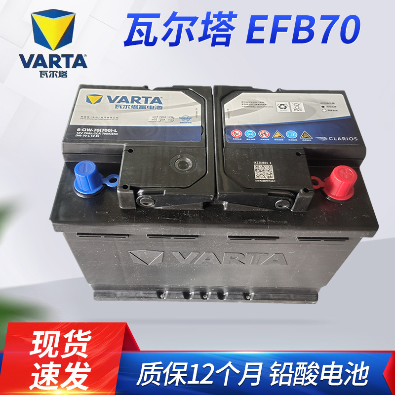 Valta EFB start-stop battery EFB H6 6-QW-70(700)-L H6 70L car battery charger