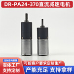 PA24-370直流减速马达电机咖啡豆磨粉机按摩器筋膜枪破壁机用电机