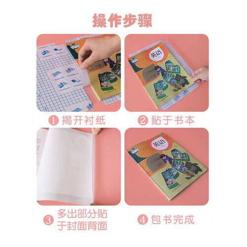 Thickened self-adhesive bag book cover transparent frosted primary school textbook protective cover plastic cut-free book cover paper set