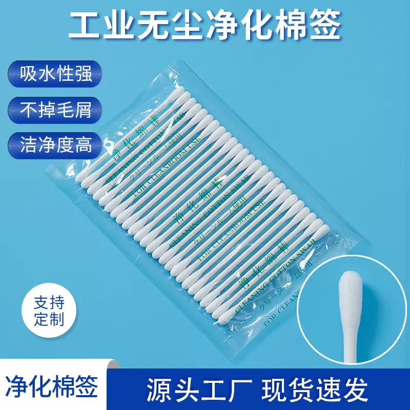 净化棉签擦拭棒CS25-001工业无尘镜头CA-002双头精密