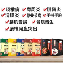 丁教授颈椎贴肩周贴腰椎贴骨质增生贴关节疼痛筋骨贴腱鞘贴骨痛贴