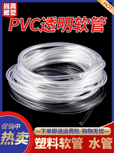 PVC透明软管牛筋管水平管透明塑料管 pvc水管油管塑料软管6 8 10